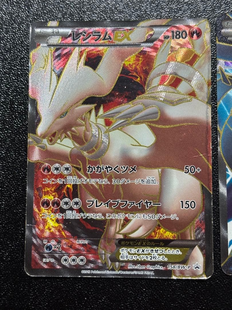 レシラムEX 158/BW-P ゼクロムEX 159/bw-p プロモ　ポケカ