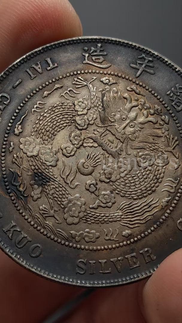 清朝 光緒元寶 銀貨 造幣總廠 一圓 古銭 ・紀念幣・龍幣・大型銀貨・硬貨