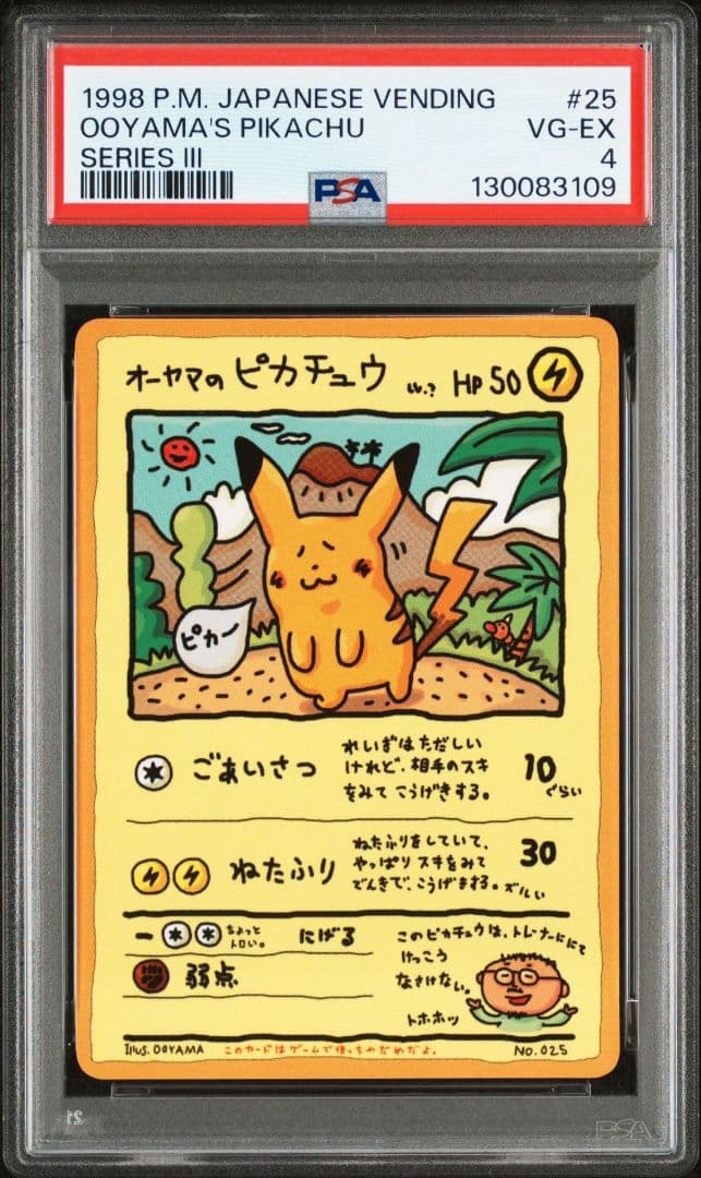 オーヤマのピカチュウ PSA4