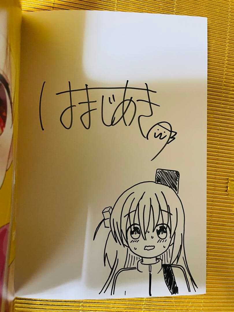 ぼっち・ざ・ろっく！ 2巻⭐️直筆サイン本