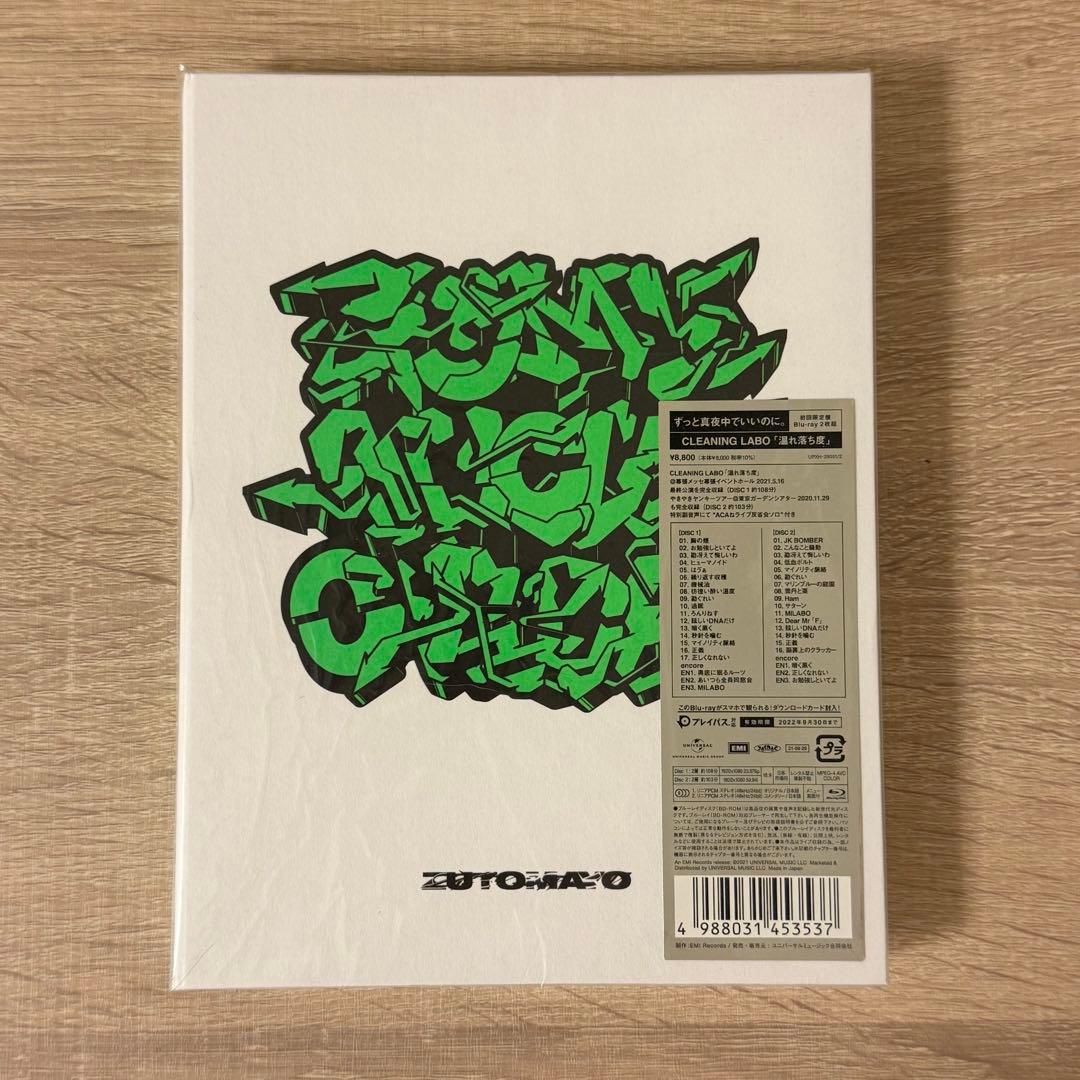 ずっと真夜中でいいのに。 CLEANING LABO 温れ落ち度 初回限定盤