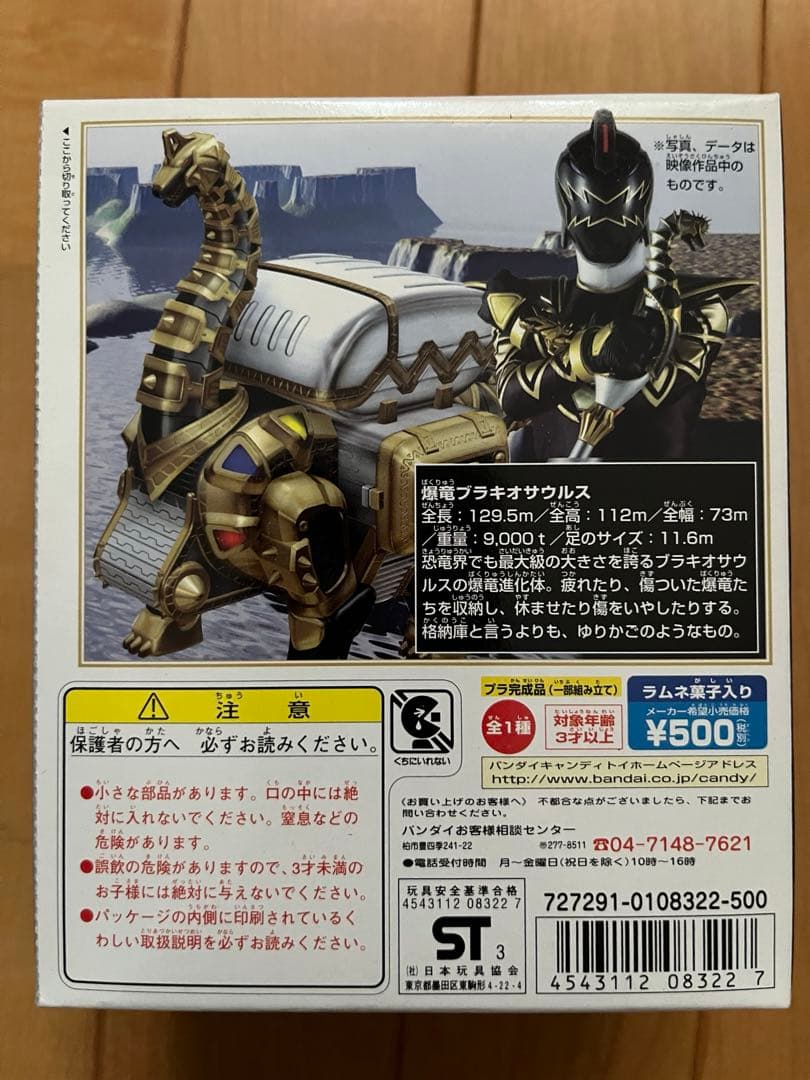 バンダイ ミニプラ 爆竜戦隊アバレンジャー 超爆竜ブラキオサウルス +８個セット