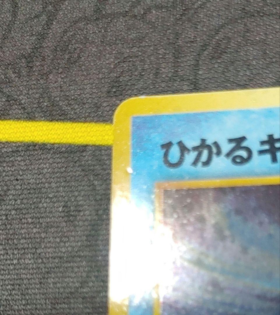 ひかるギャラドス　旧裏