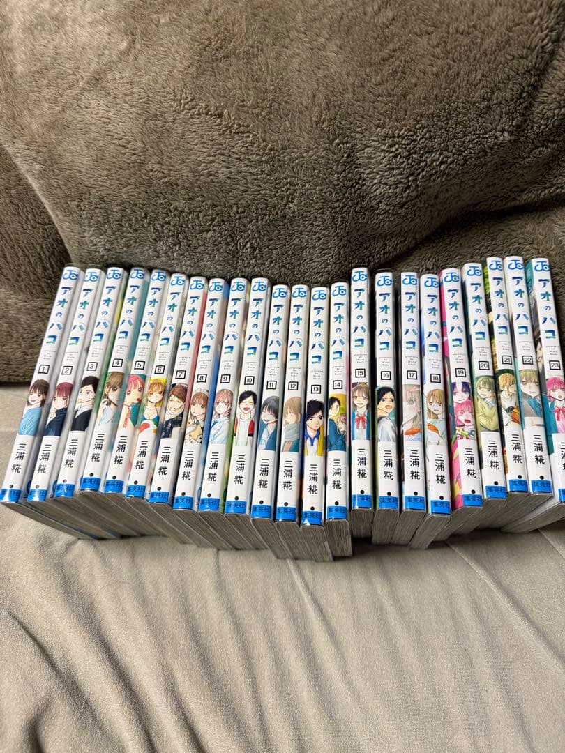アオのハコ　全巻セット　23巻