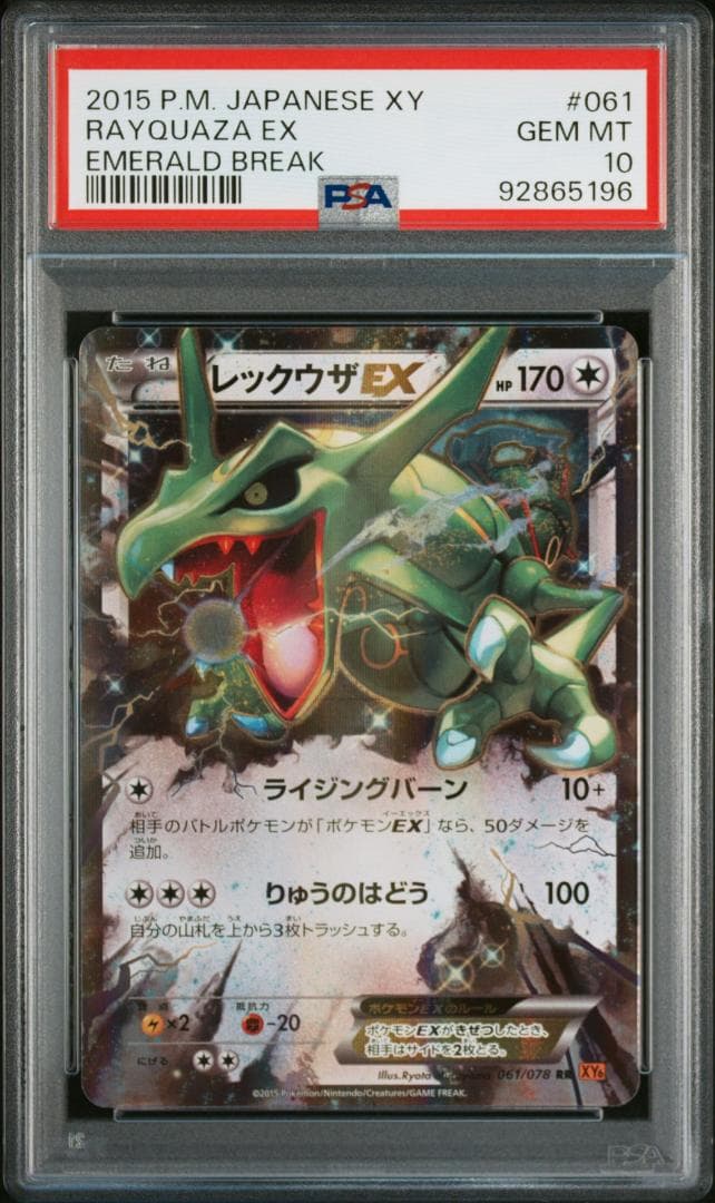 美品 PSA10 レックウザEX ポケカ 061/078 XY