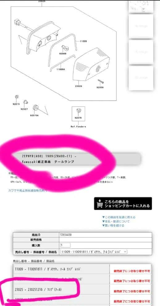 純正廃盤 ゼファー400 テールランプ ブレーキランプ