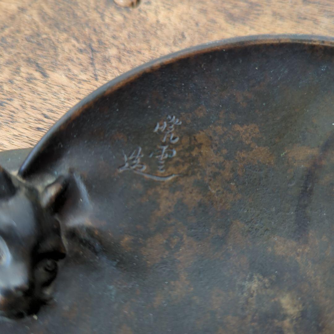 【民藝】【民芸】香炉 【猫】【蝶】