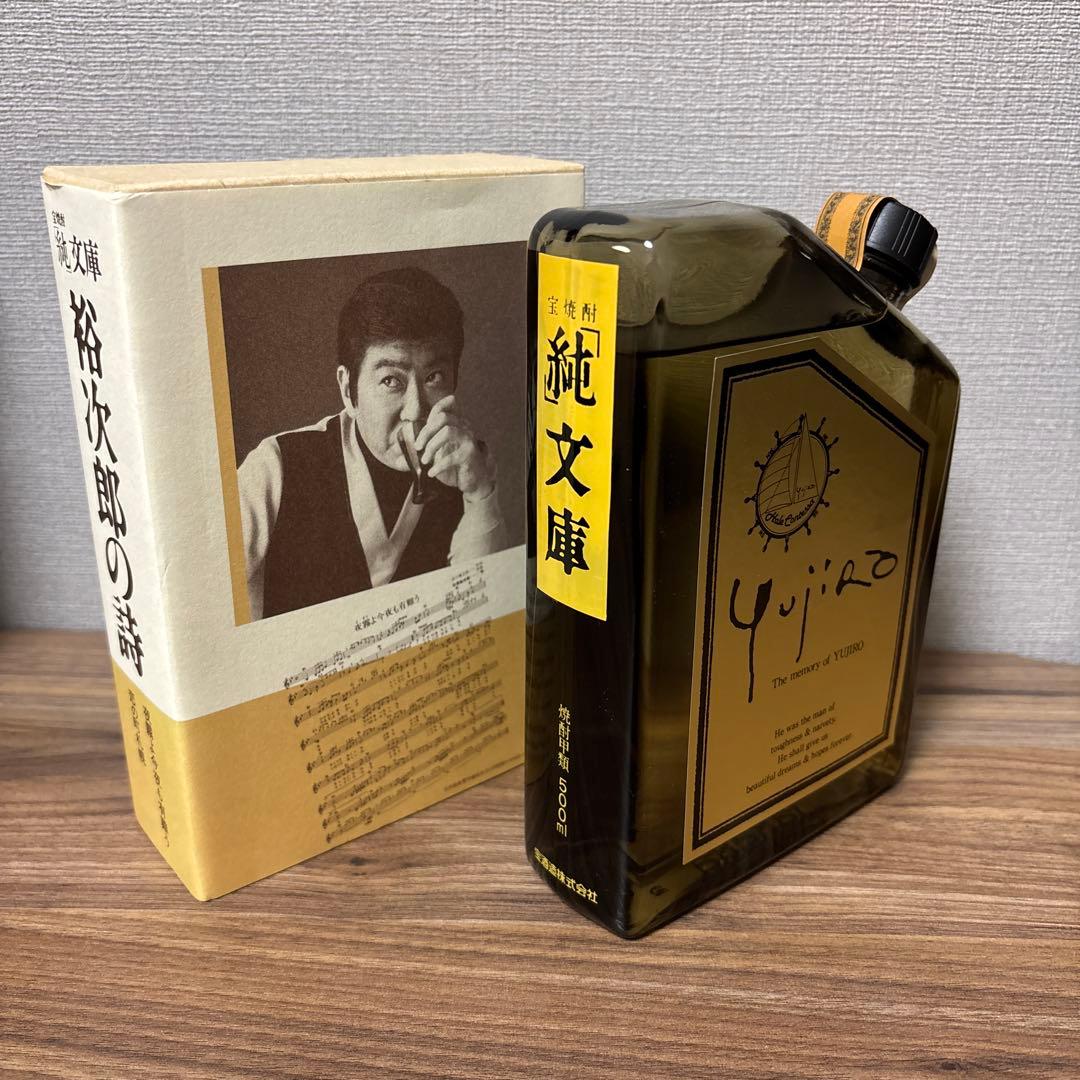 【未開栓】【希少】純文庫 宝焼酎 裕次郎の詩