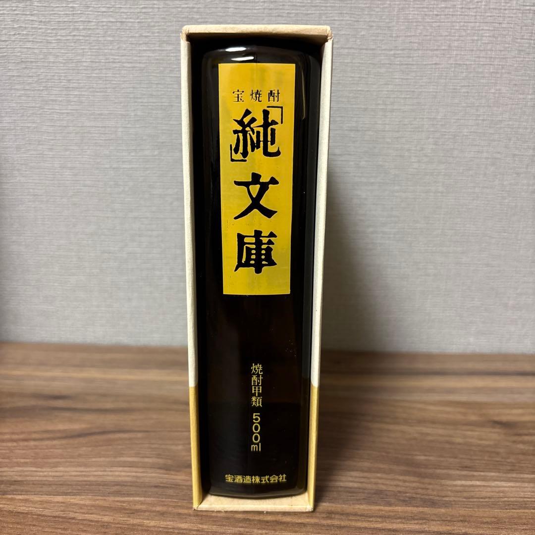 【未開栓】【希少】純文庫 宝焼酎 裕次郎の詩