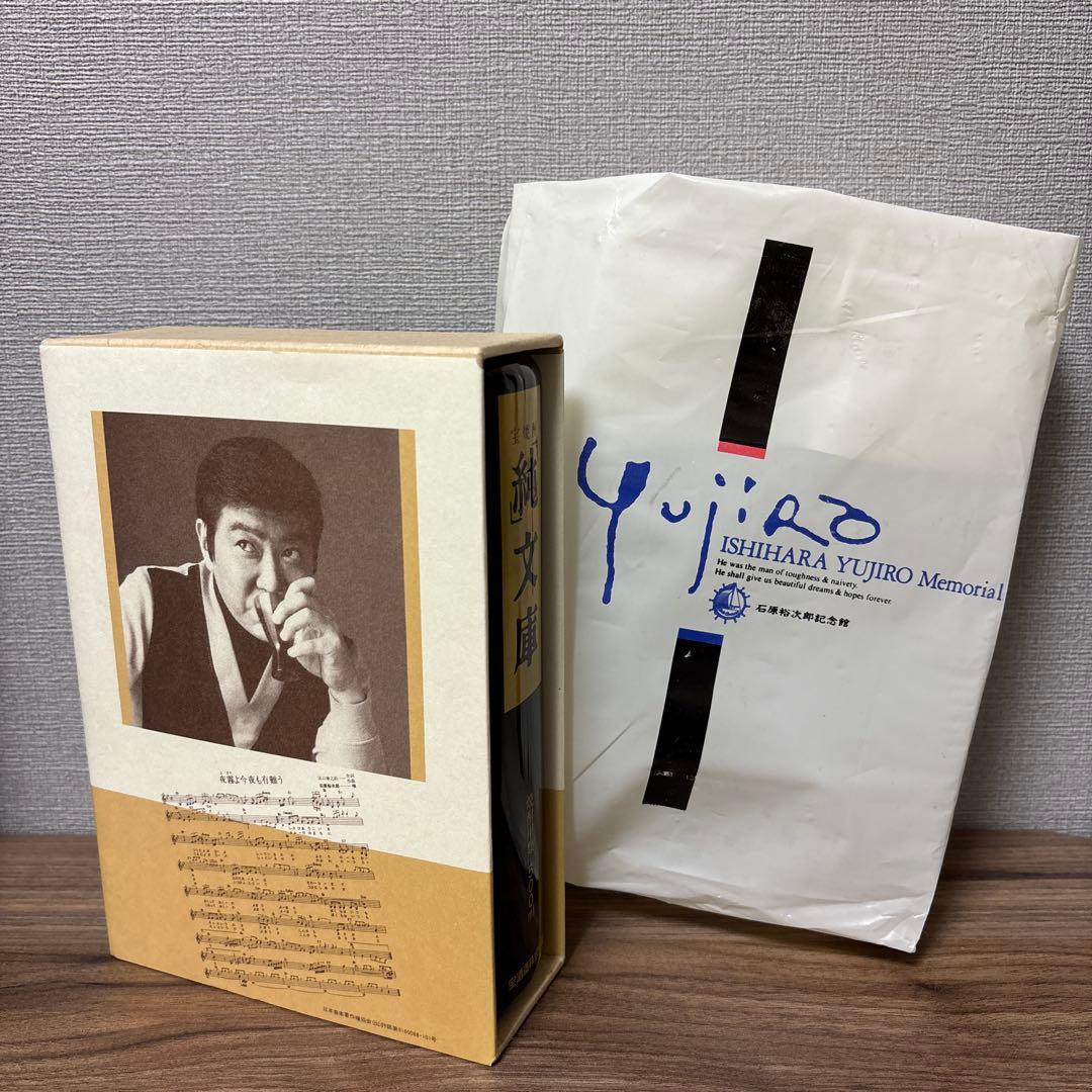 【未開栓】【希少】純文庫 宝焼酎 裕次郎の詩