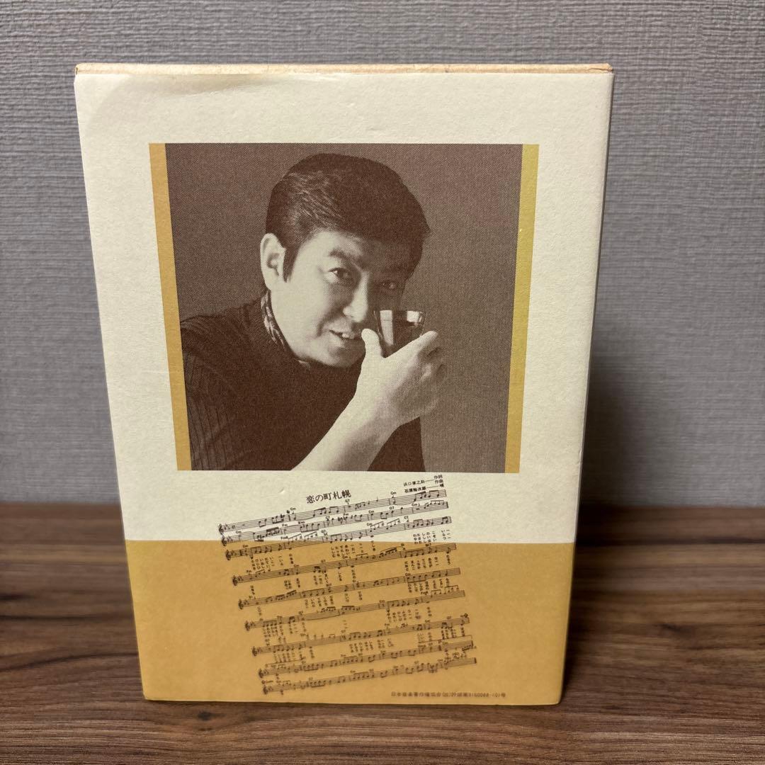 【未開栓】【希少】純文庫 宝焼酎 裕次郎の詩