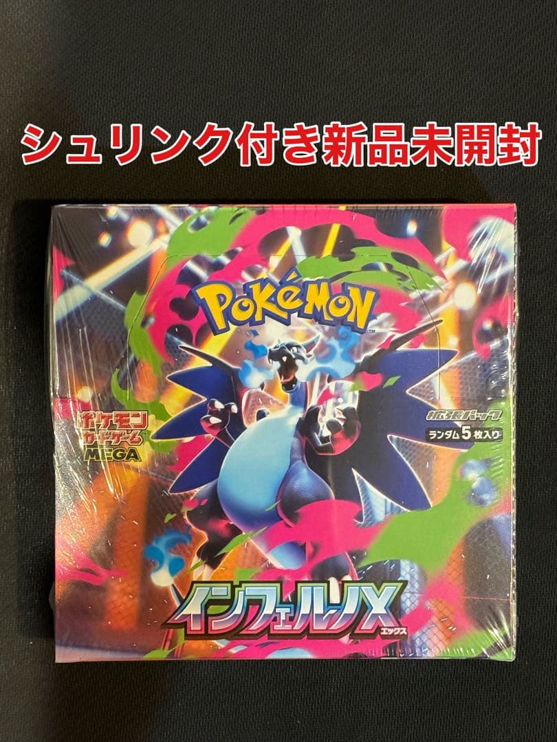 シュリンク付き新品未開封　ポケモンカード　インフェルノX　1box
