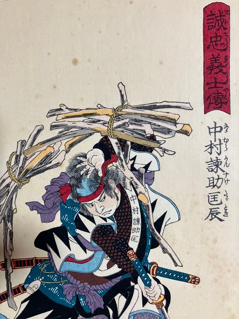 版画　長谷川貞信　三世　2点