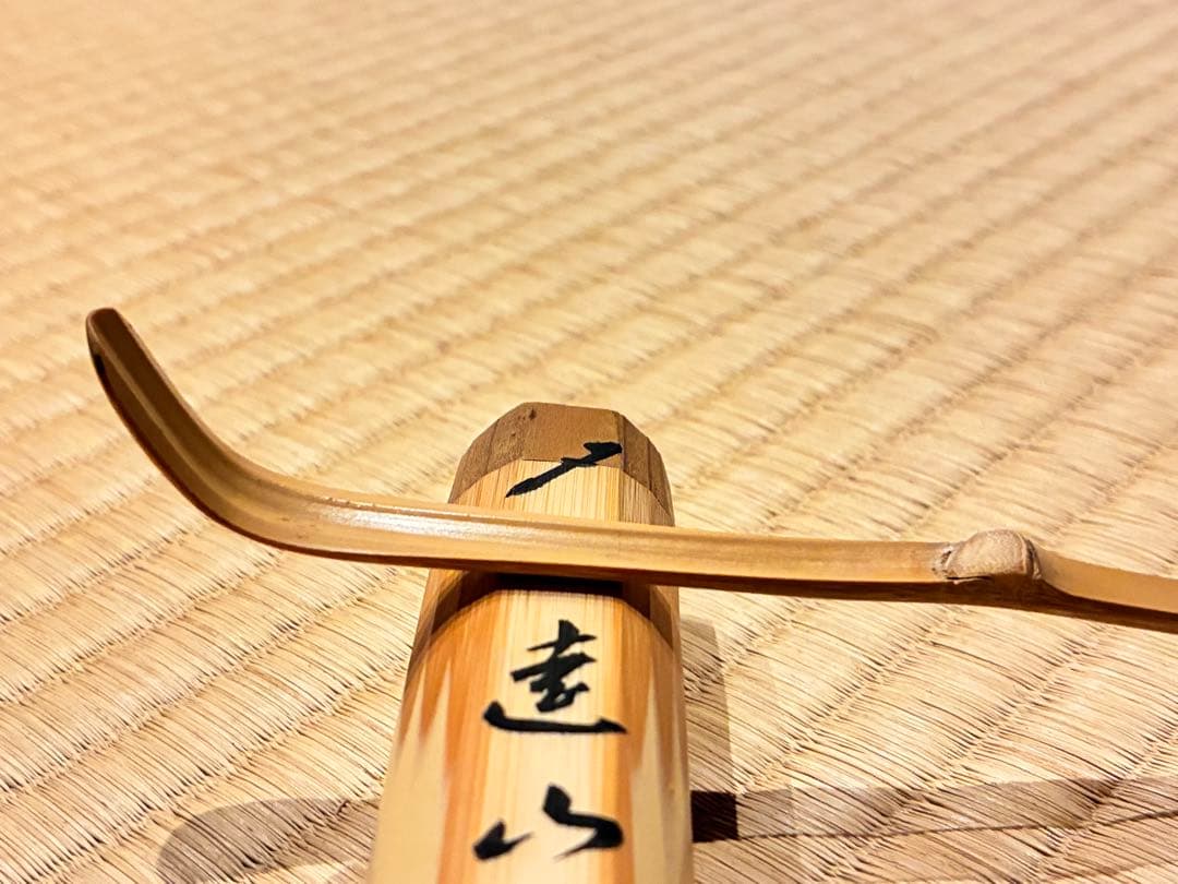 茶道具 茶杓　銘『遠山の雪』 前大徳寺 福本積應 書付　竹斉削り