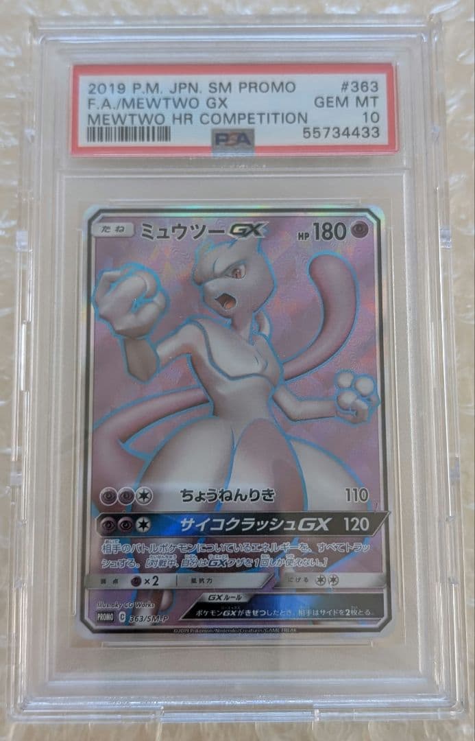 ポケモンカード ミュウツーgx 争奪戦 psa10 プロモ