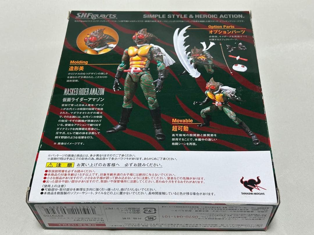 【希少・人気！】フィギュアーツ S.H.Figuarts 仮面ライダーアマゾン