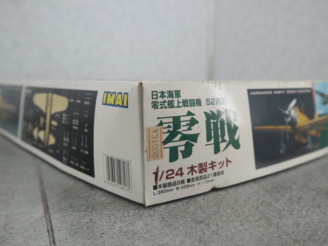 イマイ 124 木製キット 日本海軍 零戦 零式勘定戦闘機 52丙型