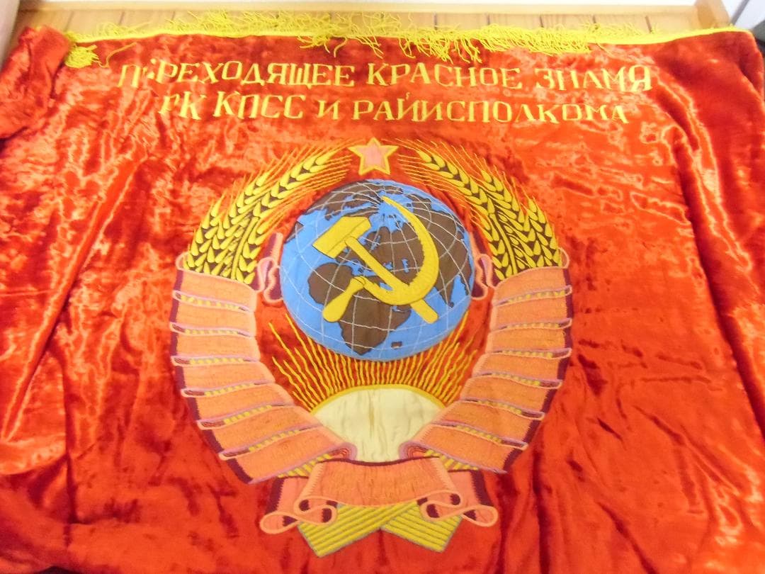 ★ＣＣＣＰ★ソビエト軍/ソ連軍/ロシア軍＊レーニン＊革命記念日パレード旗（実物）