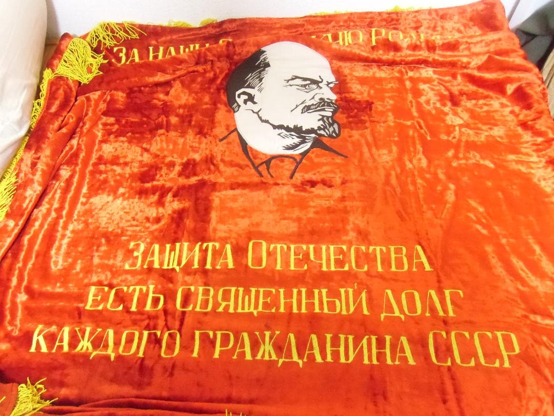 ★ＣＣＣＰ★ソビエト軍/ソ連軍/ロシア軍＊レーニン＊革命記念日パレード旗（実物）