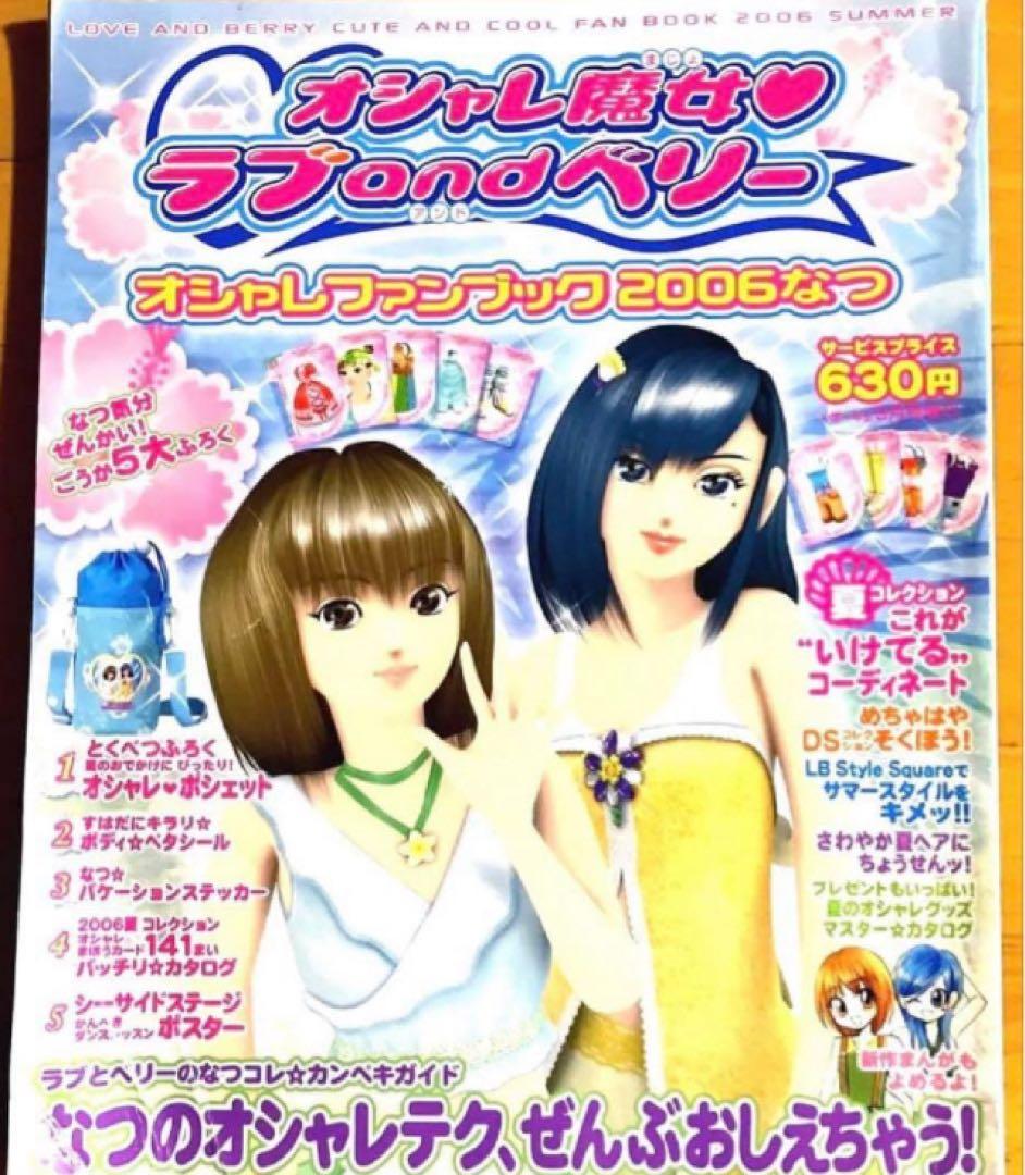 ラブベリー カード108枚 記名無 アルバム整理済 ファンブック2006シール付