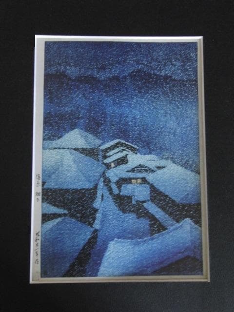 川瀬巴水、【塩原畑下り】、希少画集画、状態良好、新品額 額装付、送料無料