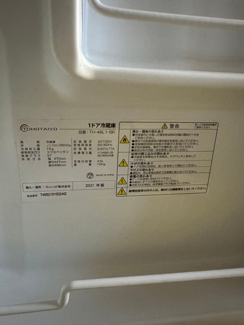早い者勝ち！【美品】【送料込み】冷蔵庫 黒 ウィンコド 21年製