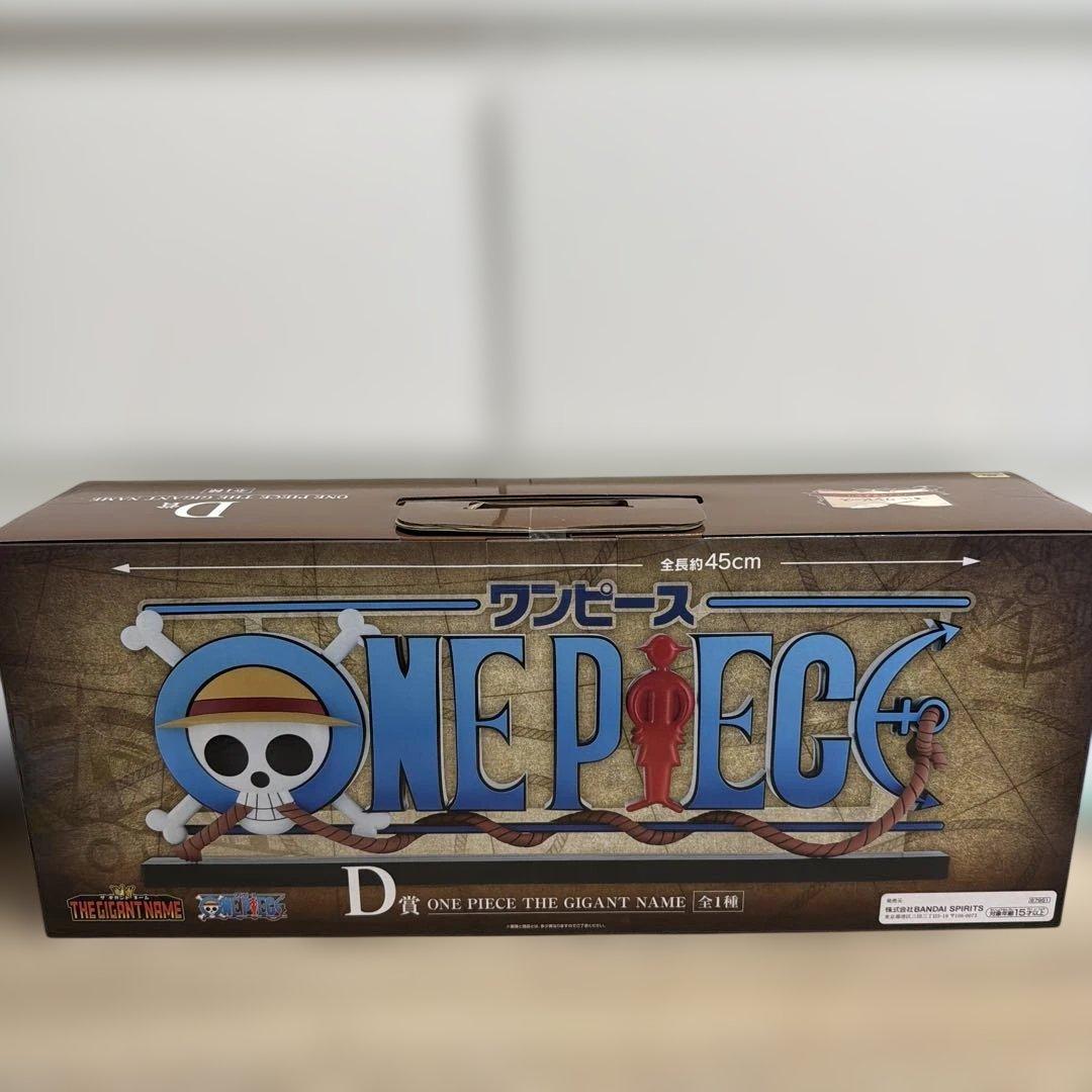 即購入OK 一番くじ ワンピース D賞THE GIGANT NAME フィギュア