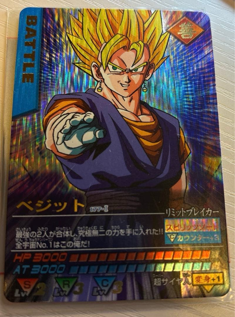 ドラゴンボールZ データカードダス爆レアカード【ベジット】177-Ⅰ