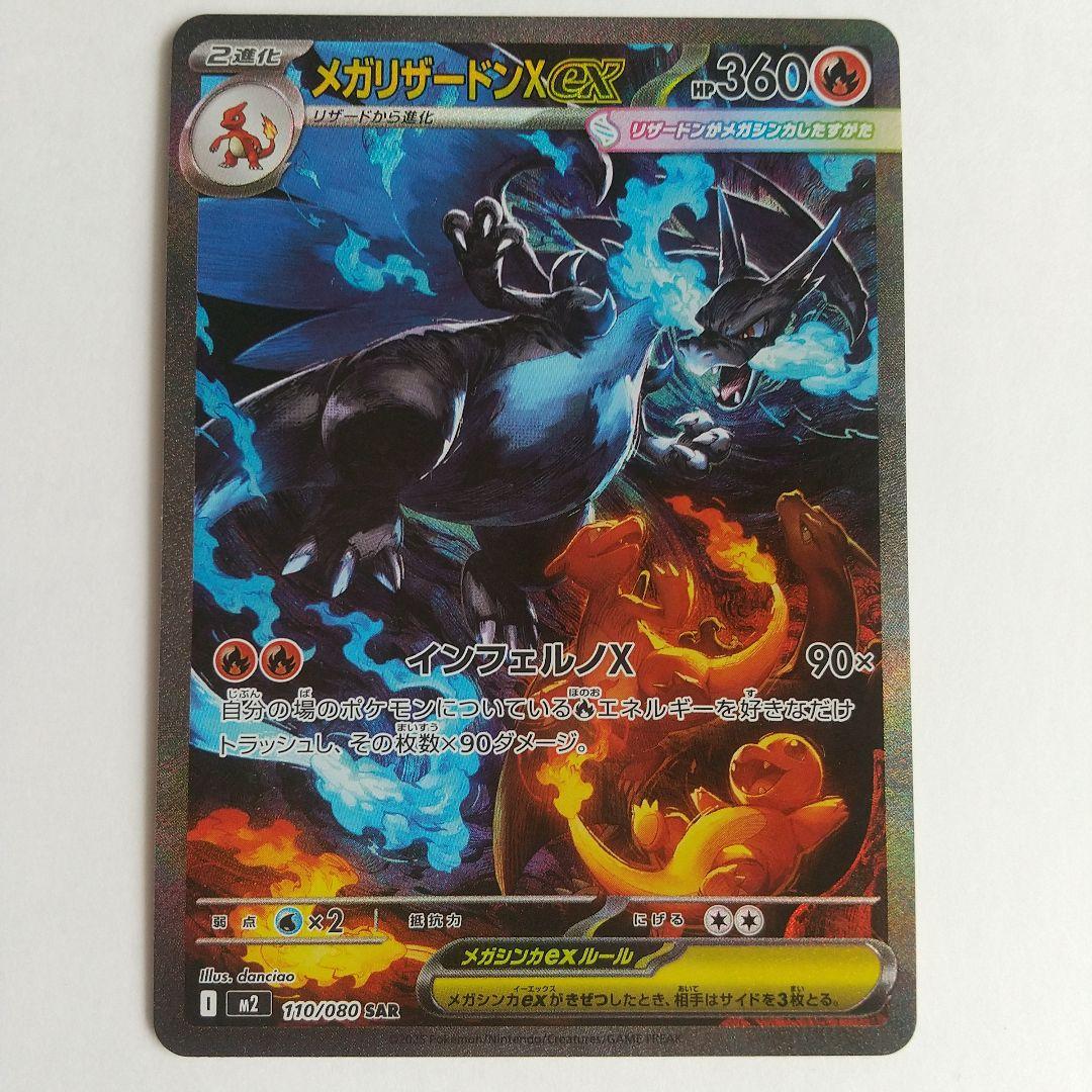 【美品】メガリザードンX EX SAR 拡張インフェルノX 写真20枚