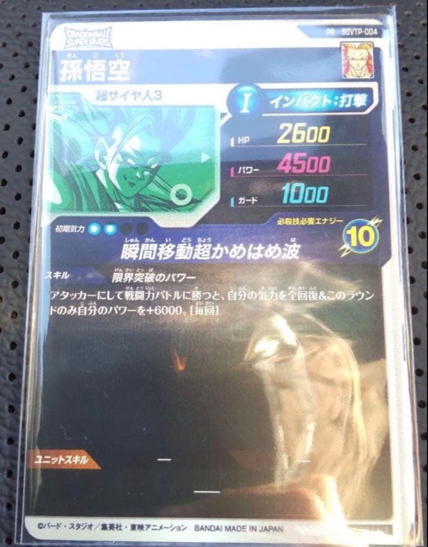 カ*ミ様 SDVTP-004 005孫悟空 孫悟飯パラレル ドラゴンボールスーパ