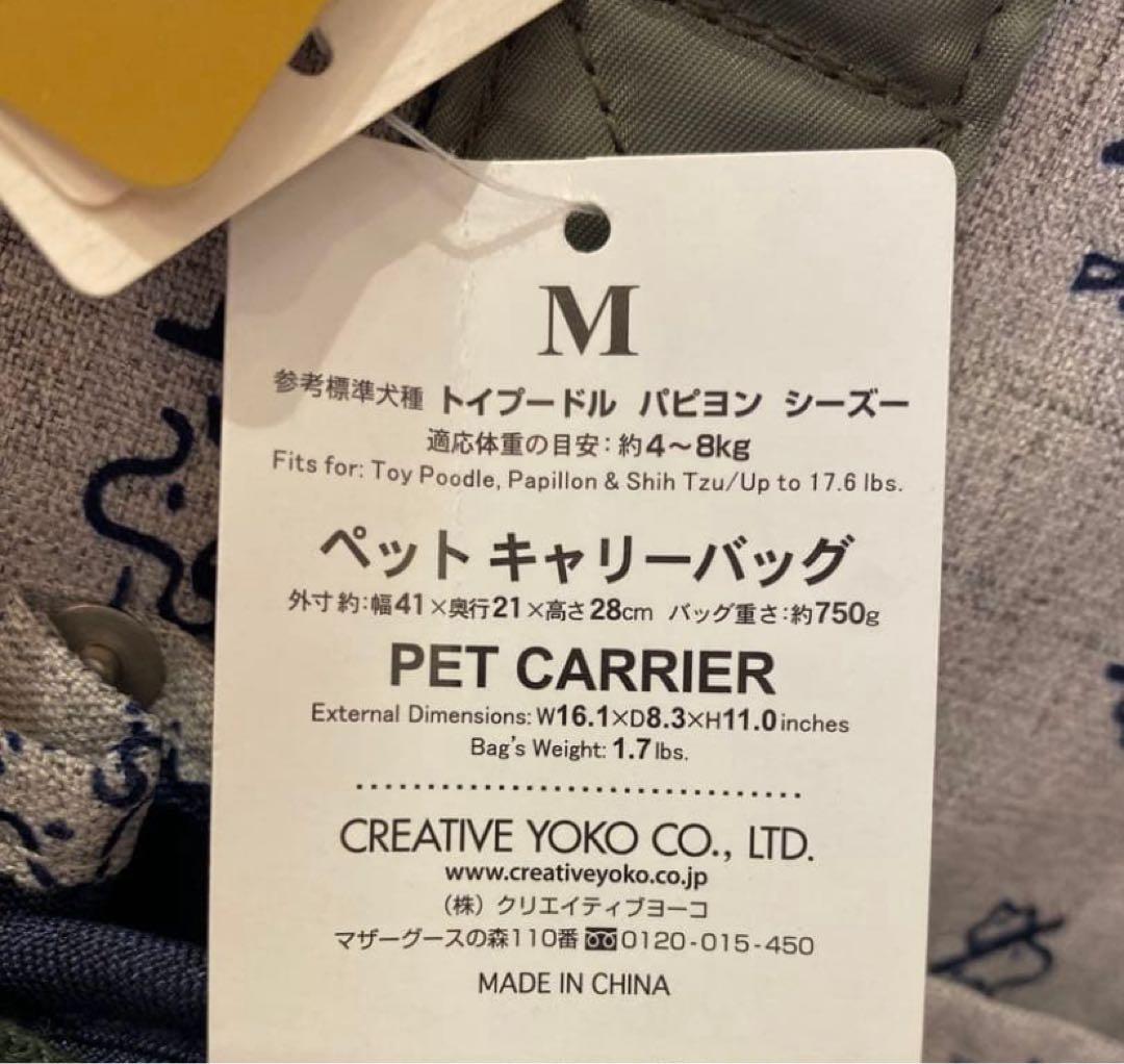 スヌーピー　キャリーバッグ　ペットパラダイス