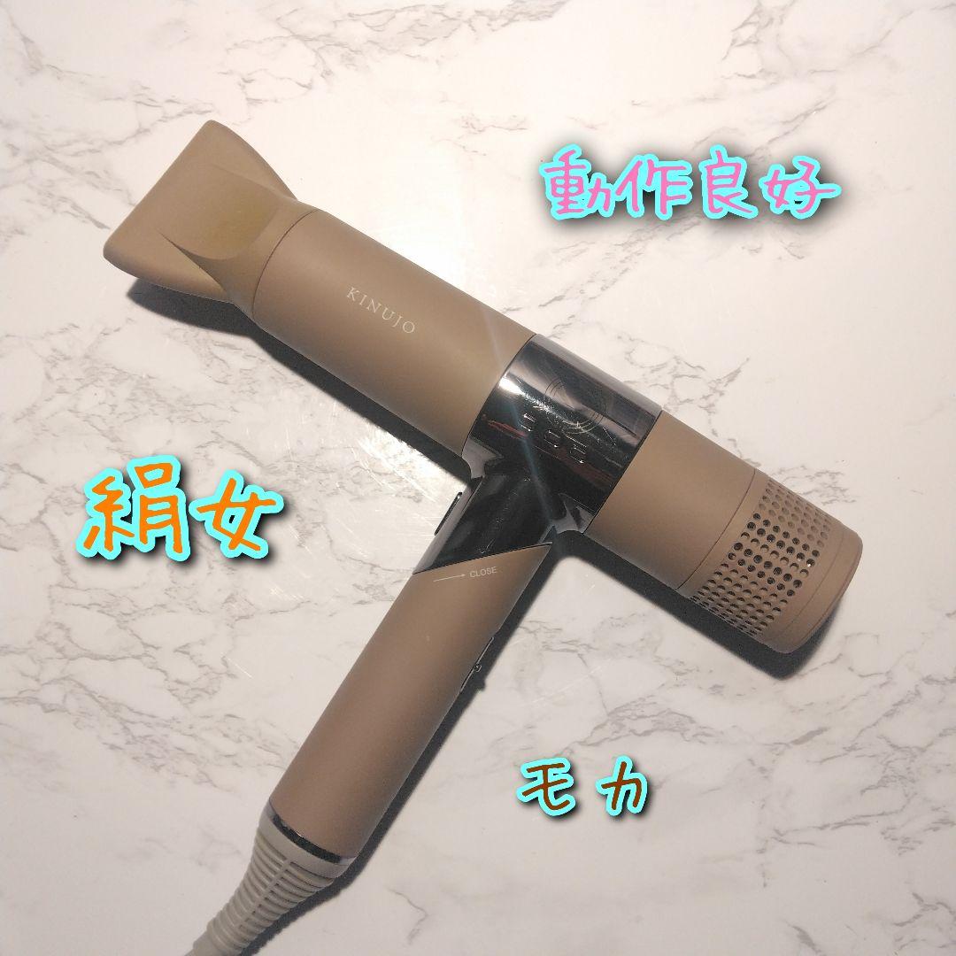 絹女　KINUJO　KH002　モカ　ドライヤー