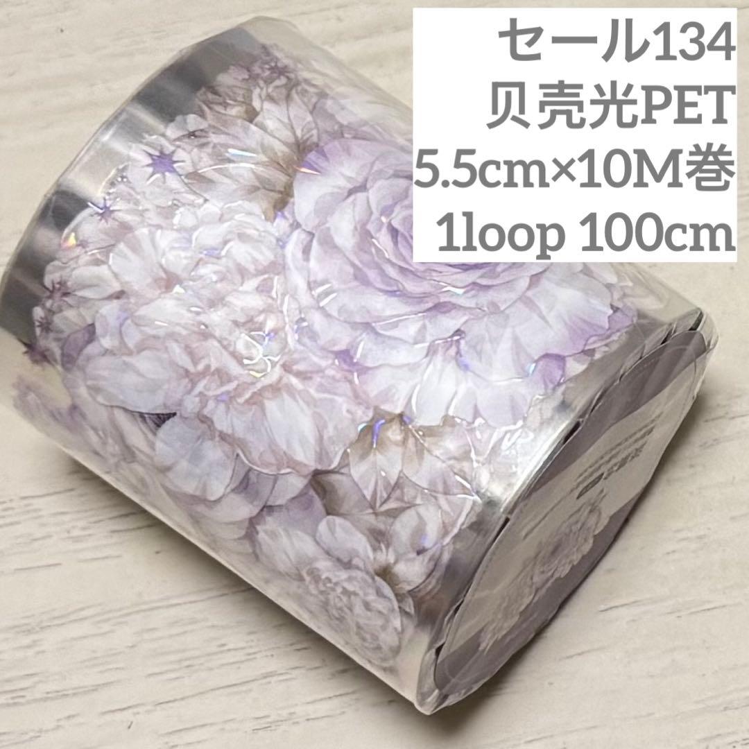 セール134 海外 PETテープ マスキングテープ