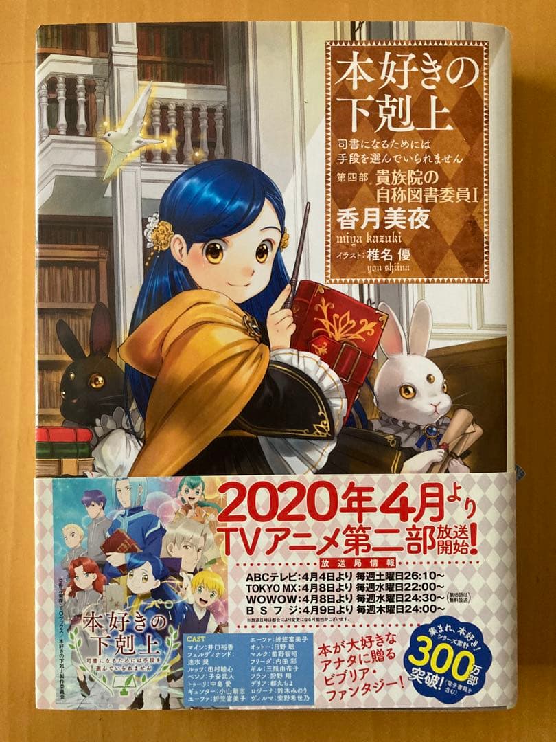本好きの下剋上 第四部 貴族院の自称図書委員　全9巻セット＋貴族院外伝