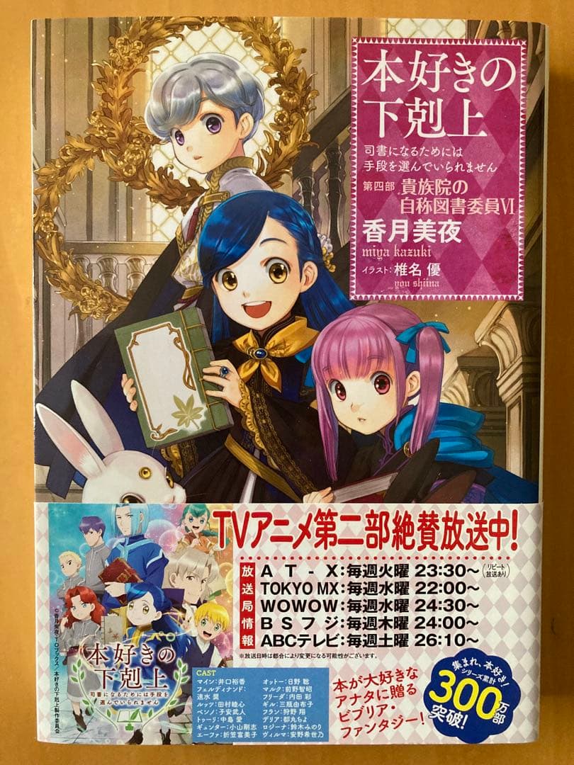 本好きの下剋上 第四部 貴族院の自称図書委員　全9巻セット＋貴族院外伝