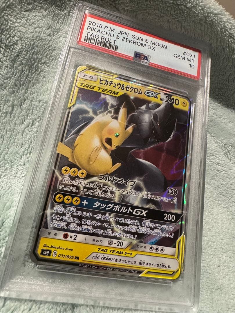 ⭐︎PSA10⭐︎ピカチュウ＆ゼクロムGX RR タッグボルト 031/095