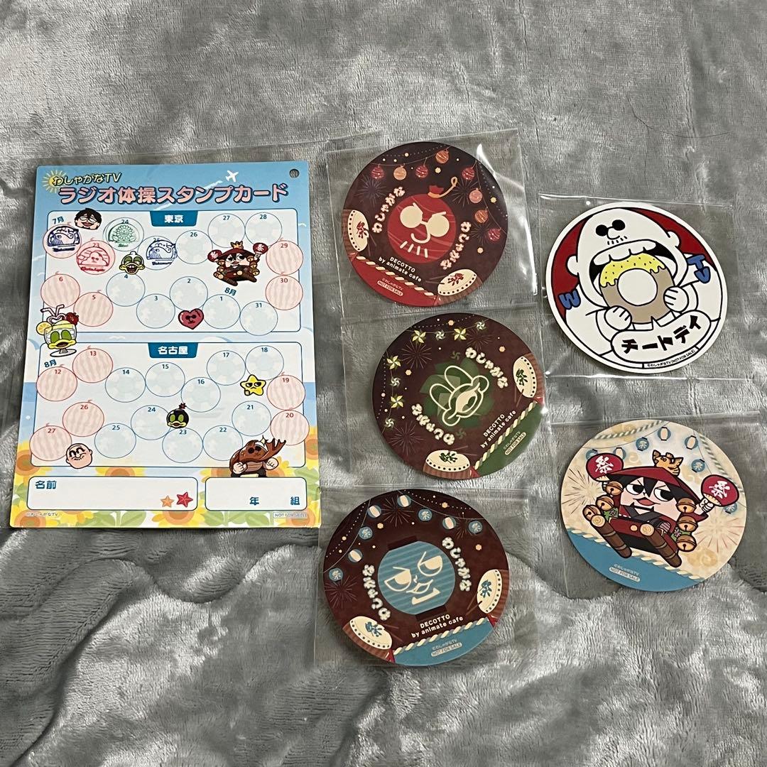 わしゃがなTV グッズ　まとめて