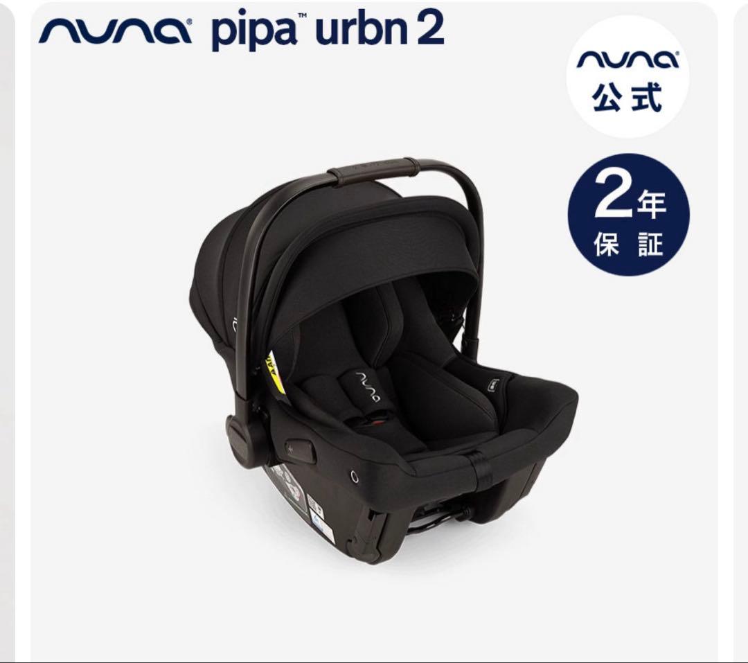 nuna pipa urban2 ヌナ ピパアーバン2