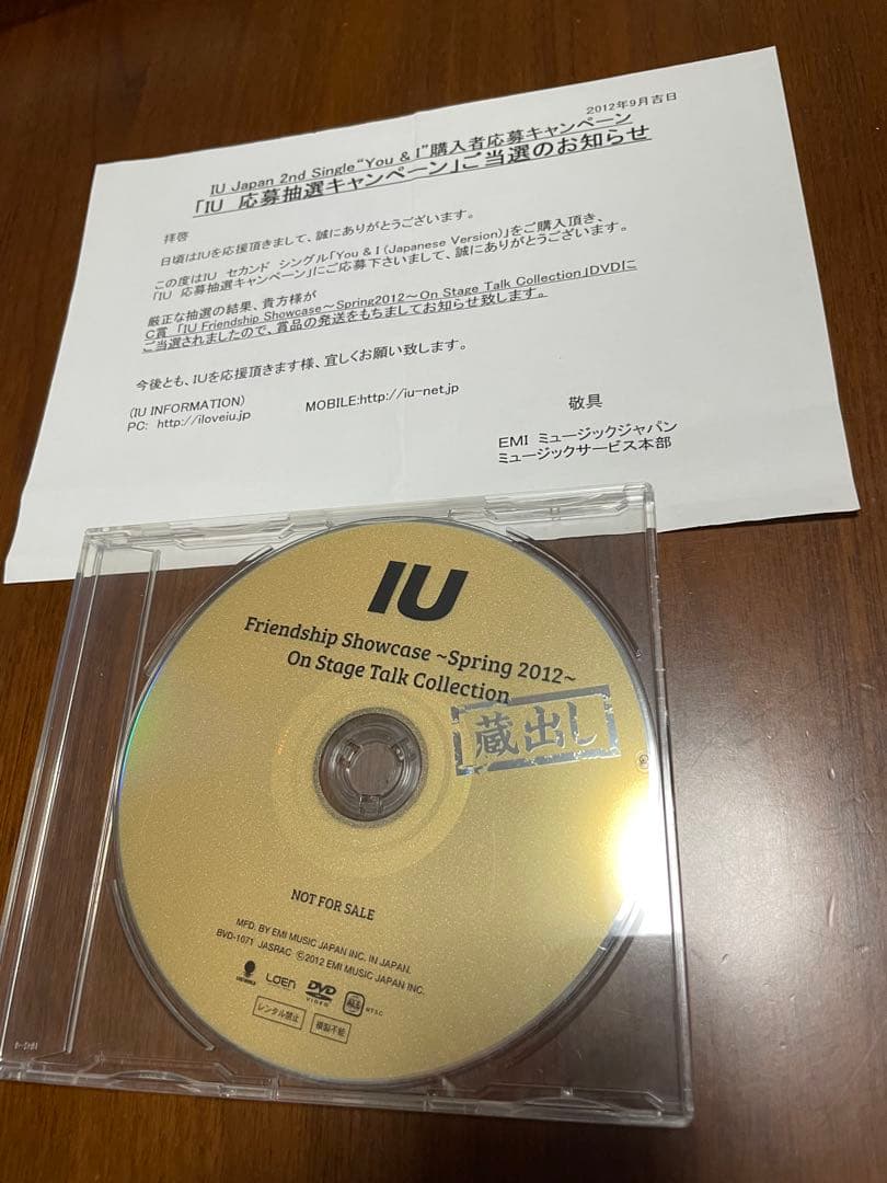 d*2様 希少　IU Friendship Showcase DVD 当選品　日