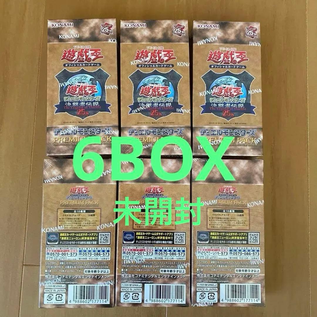 遊戯王 プレミアムパック決闘者伝説QUARTER CENTURY EDITION