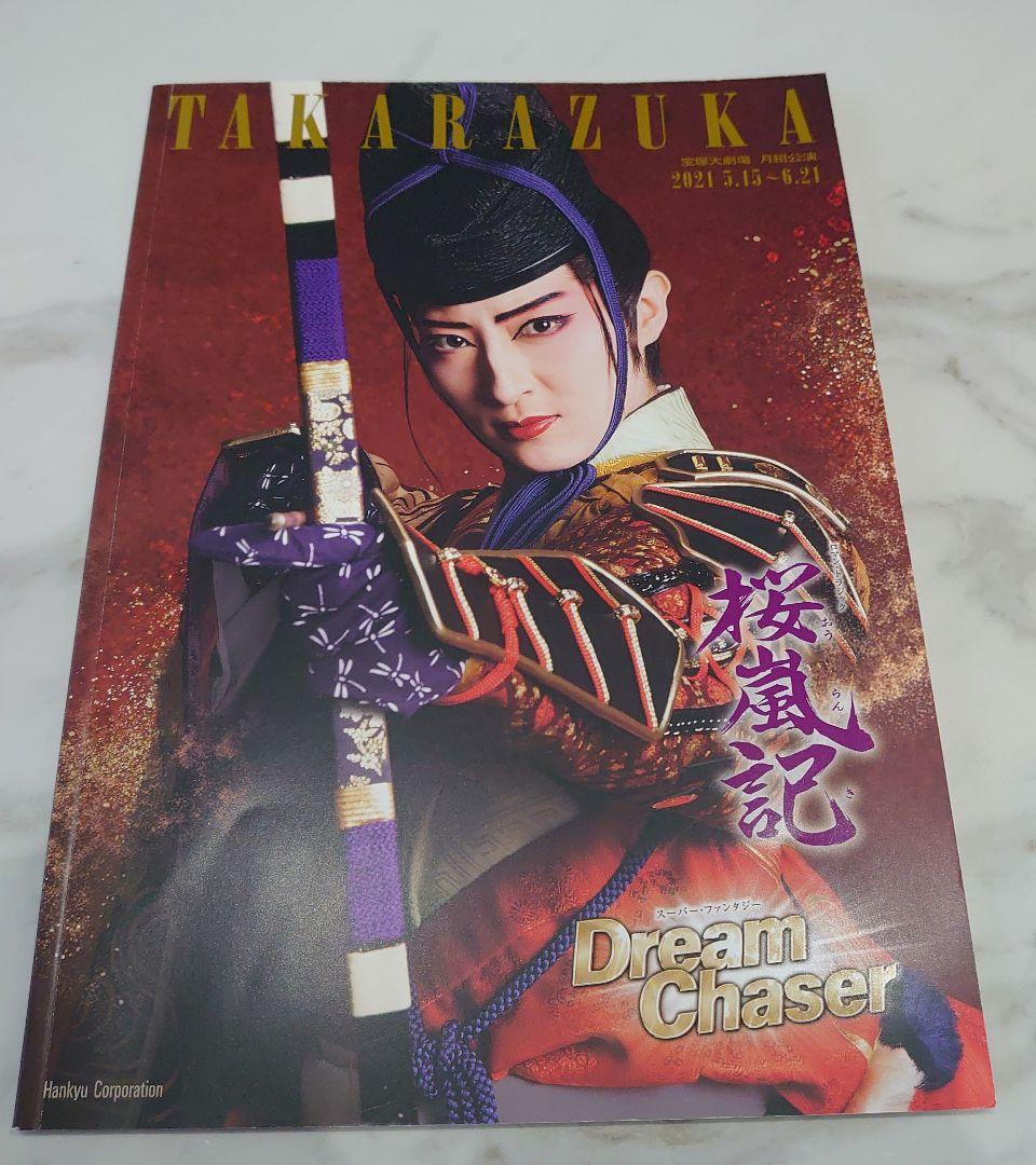 宝塚 月組 珠城りょうさん セット