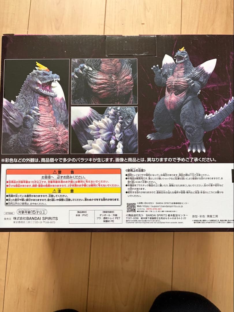 バンダイ 1番くじ　スペースゴジラ MONSTERLISE