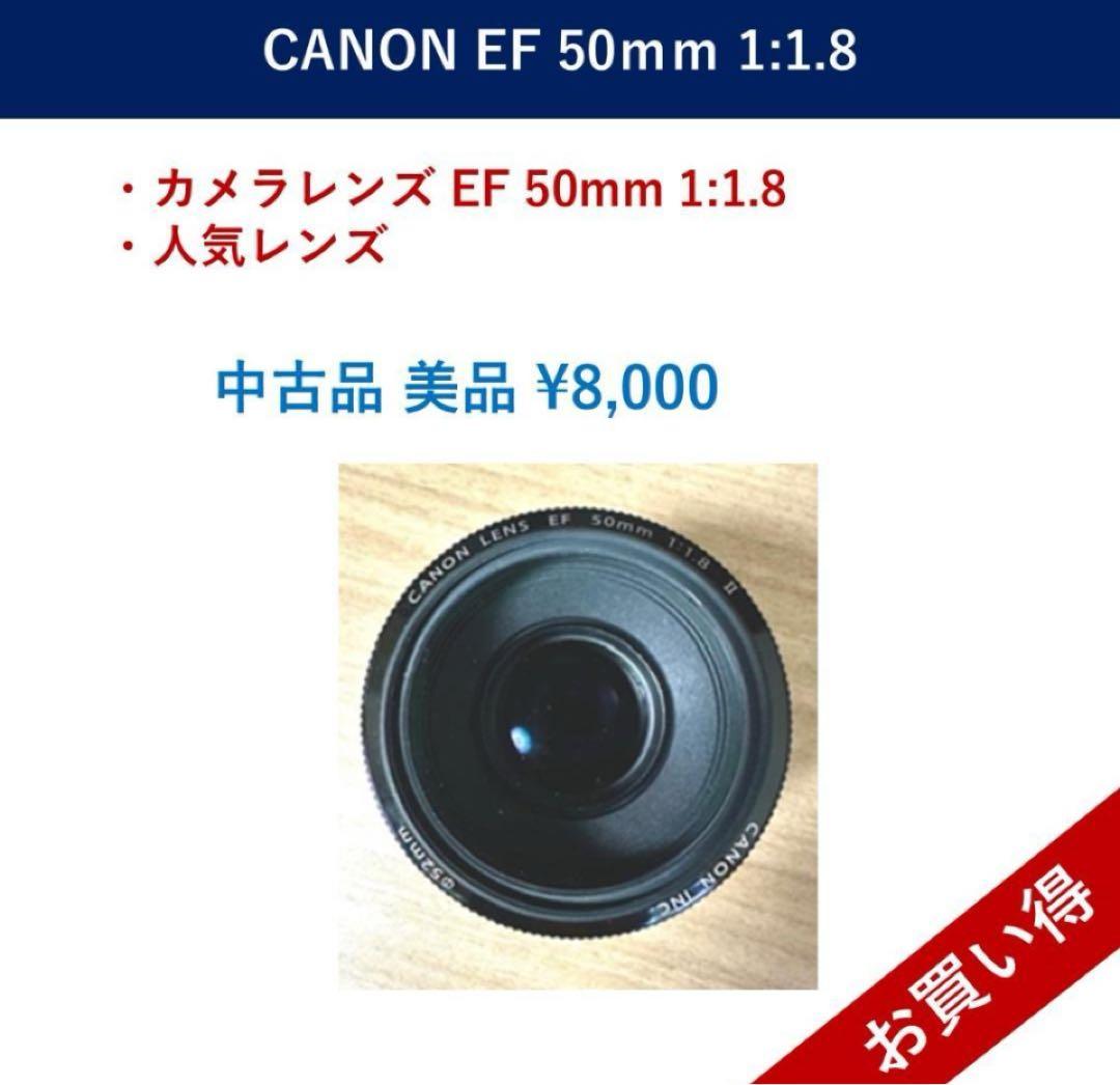 【人気商品】CANON 単焦点レンズ EF 50mm 1:1.8
