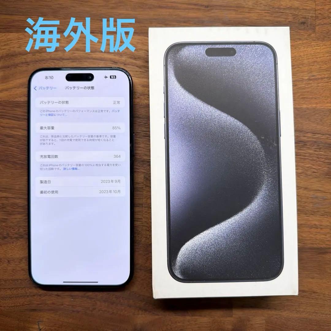 海外版 Apple iPhone 15 Pro Max