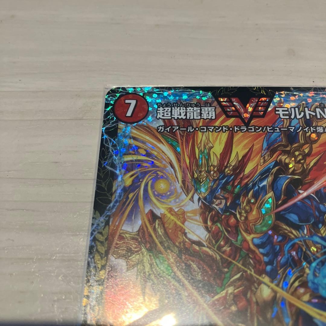 【メルカリ便】超戦龍覇モルトNEXTプロモ