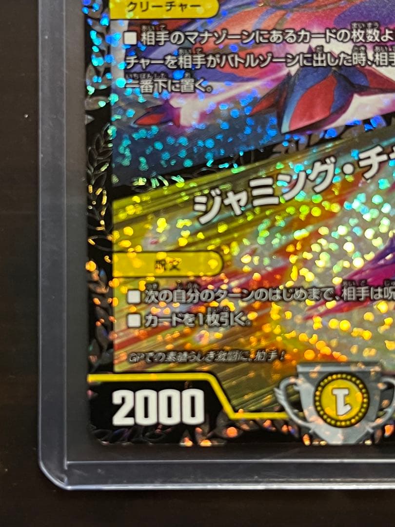 奇石 ミクセル/ジャミング・チャフ　GPプロモ