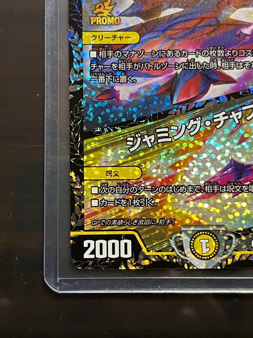 奇石 ミクセル/ジャミング・チャフ　GPプロモ