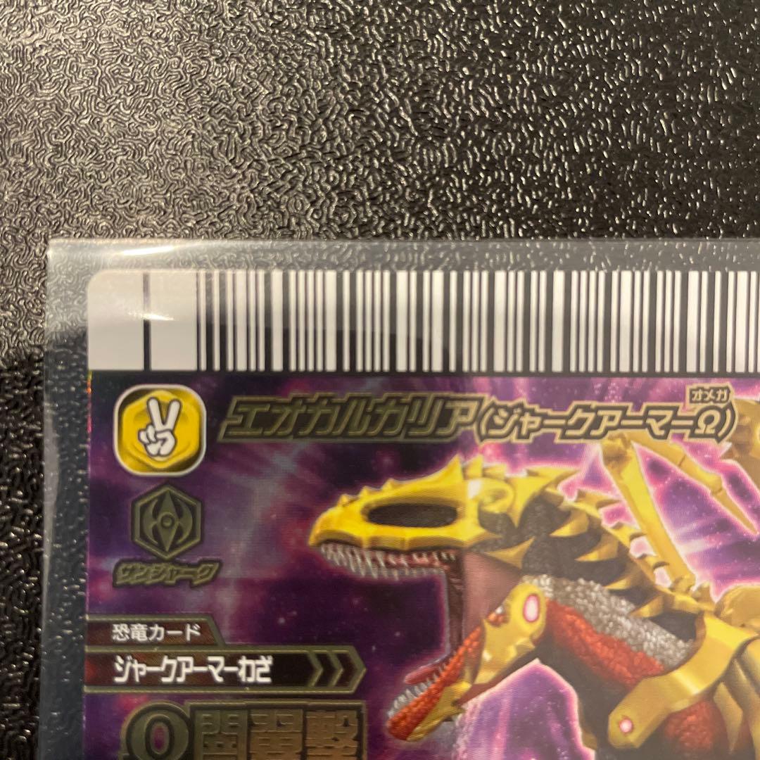 恐竜キング　エオカルカリア　第６期