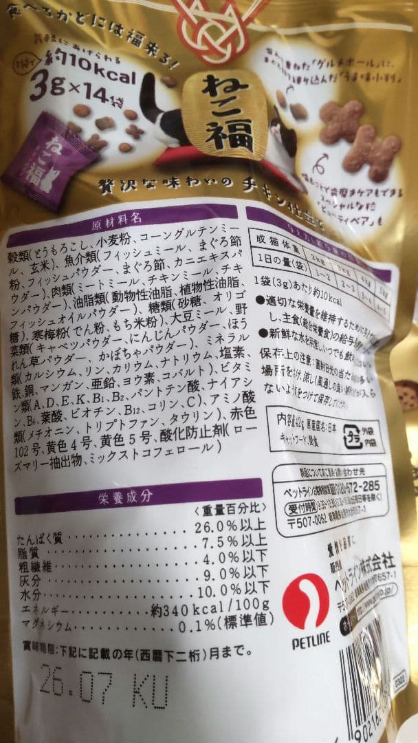 ねこ福　チキン仕立て　14袋入り　15個セット　廃盤品　猫おやつ　キャットフード