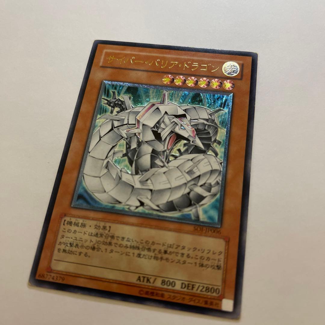 サイバーバリアドラゴン　まとめ売り